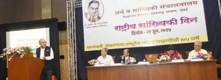 राष्ट्रीय नमुना पाहणीची 75 वर्षे या मध्यवर्ती संकल्पनेवर अर्थ व सांख्यिकी संचालनालयाकडून ‘राष्ट्रीय सांख्यिकी दिन’ साजरा.