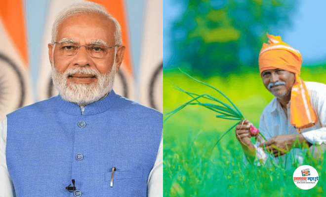 पंतप्रधान किसान सन्मान निधीची 20वा हप्ता 2 ऑगस्टला जारी होणार