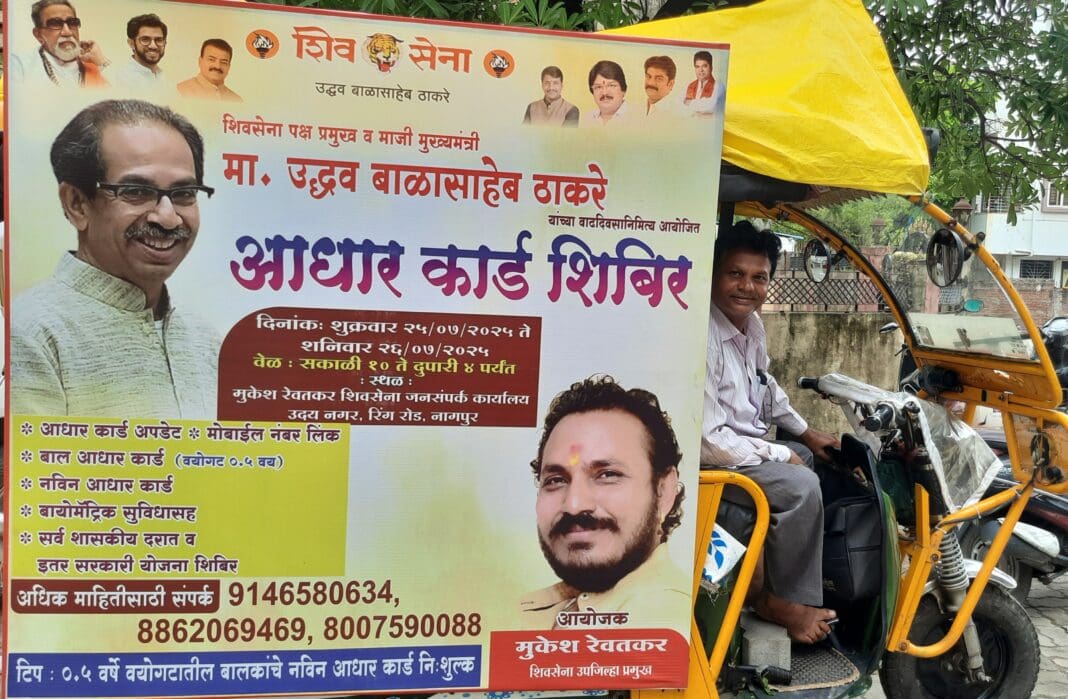उदयनगर चौकात दोन दिवसीय आधार कार्ड शिबिराचे आयोजन उदयनगर चौकात दोन दिवसीय आधार कार्ड शिबिराचे आयोजन