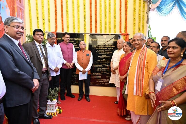 कालमर्यादेत निश्चित करून जागतिक पातळीवरचे संस्कृत विद्यापीठ उभारु  –  मुख्यमंत्री देवेंद्र फडणवीस