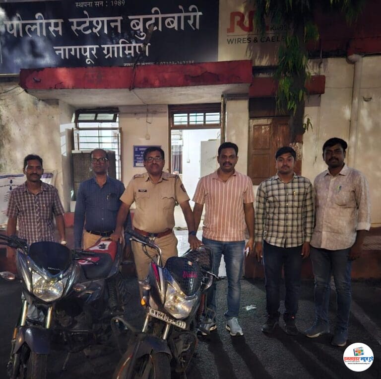 बुटीबोरी पोलीसांची मोठी कामगिरी – मोटारसायकल चोरीचे दोन गुन्हे उघड, दोन मोटारसायकली जप्त
