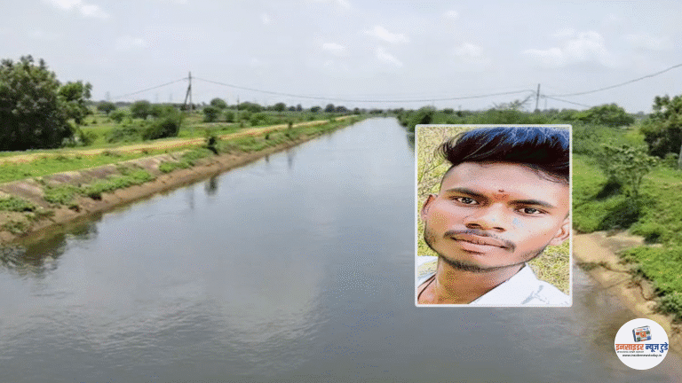 कालव्यात बुडालेला १८ वर्षीय तरुण अद्याप बेपत्ता किरणपूर येथील घटना; शोधकार्य सुरू