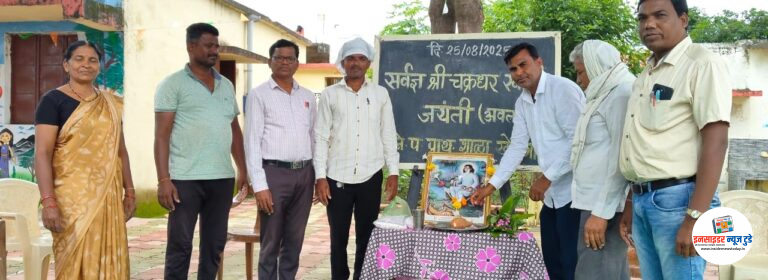 श्री चक्रधर स्वामी जयंती उत्साहात साजरी