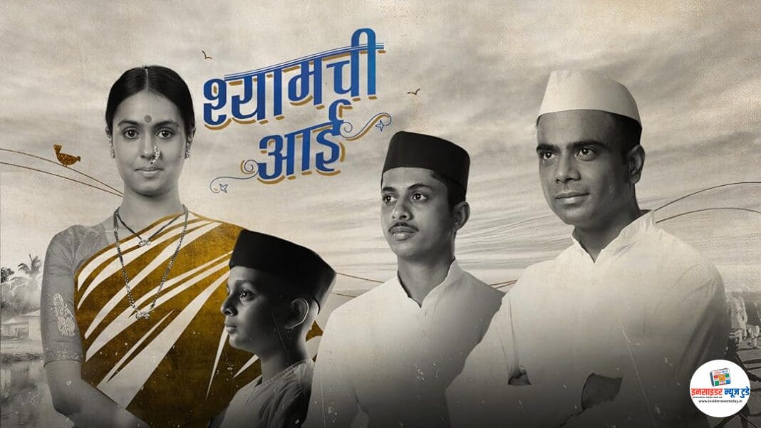 71 व्या राष्ट्रीय चित्रपट पुरस्कारांची घोषणा श्यामची आई चित्रपटाला सर्वोत्कृष्ट मराठी चित्रपट पुरस्कार 71 व्या राष्ट्रीय चित्रपट पुरस्कारांची घोषणा श्यामची आई चित्रपटाला सर्वोत्कृष्ट मराठी चित्रपट पुरस्कार