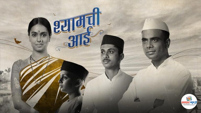 71 व्या राष्ट्रीय चित्रपट पुरस्कारांची घोषणा श्यामची आई चित्रपटाला सर्वोत्कृष्ट मराठी चित्रपट पुरस्कार