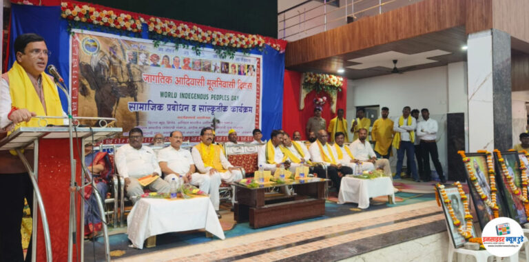 जागतिक आदिवासी दिन उत्साहात साजरा