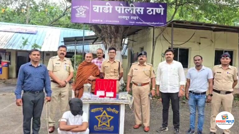 भिक्षूच्या घरात चोरीचा छडा; वाडी पोलिसांनी दोघांना अटक    