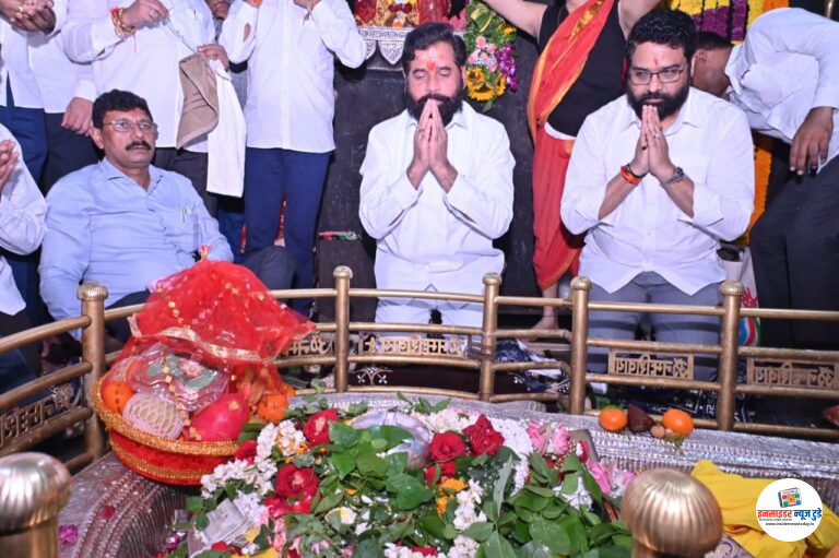 राज्यातील प्रत्येक माणूस सुखी, समाधानी, आनंदी होऊ दे- उपमुख्यमंत्री एकनाथ शिंदे यांची भीमाशंकराकडे प्रार्थना