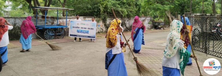 ‘एक तारीख, एक तास एक साथ’ उपक्रमाला उत्स्फूर्त प्रतिसाद