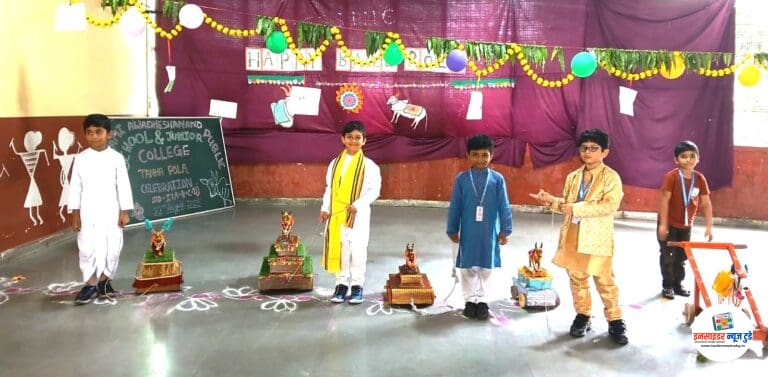 स्वामी अवधेशानंद शाळेत बाल पोळा उत्साहात साजरा