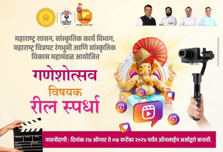 गणेशोत्सवाचं रील करा अन् मिळवा 1 लाखांचं बक्षीस