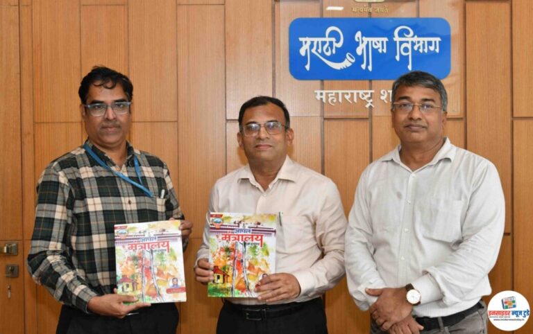 ‘आपलं मंत्रालय’ विशेषांकाचे प्रकाशन