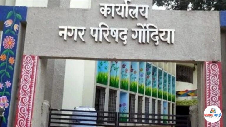 गोंदिया जिल्ह्यात प्रभाग रचनेवर ३३ आक्षेप; जिलाधिकारी कार्यालयात सुनावणी सुरू