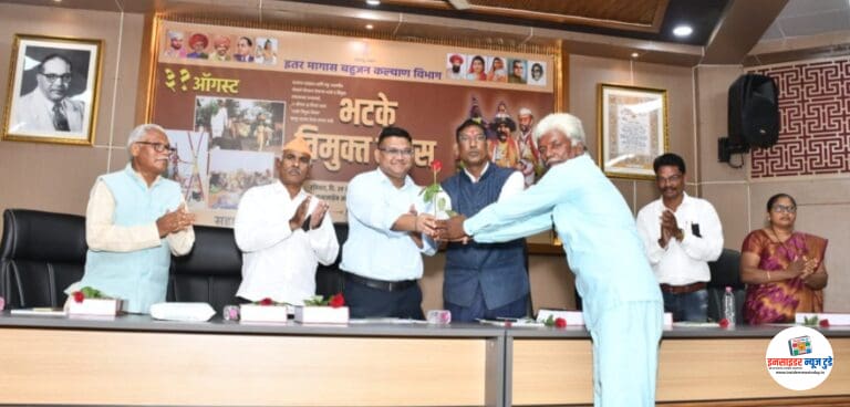 इत्तर मागास बहुजन विभाग गडचिरोली यांच्या वतीने 31 ऑगष्ट भटके विमुक्त दिवस मोठया उत्साहात साजरा