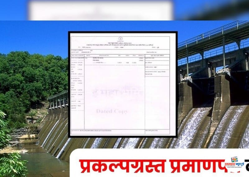 प्रकल्पग्रस्त प्रमाणपत्राच्या प्रतिक्षेत कुही तालुक्यातील गोसेखुर्द प्रकल्पबाधित प्रकल्पग्रस्त प्रमाणपत्राच्या प्रतिक्षेत कुही तालुक्यातील गोसेखुर्द प्रकल्पबाधित