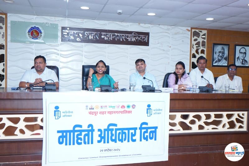 पारदर्शकता-जबाबदारी-उत्तरदायित्व हे माहिती कायद्याचे खरे सामर्थ्य – प्र.आयुक्त विद्या गायकवाड पारदर्शकता-जबाबदारी-उत्तरदायित्व हे माहिती कायद्याचे खरे सामर्थ्य – प्र.आयुक्त विद्या गायकवाड