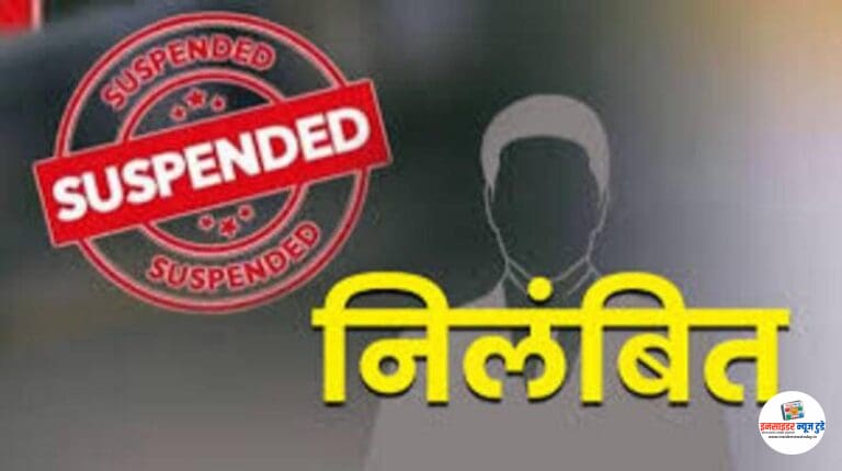 गंभीर आरोपों के चलते मंत्री का बॉडीगार्ड निलंबित