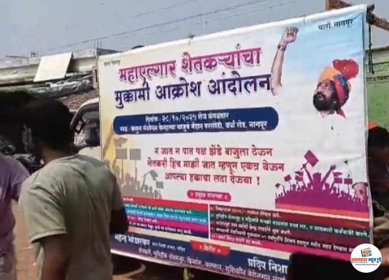 28 आक्टोबर नागपुर येथे होणाऱ्या एल्गार मोर्च्यात जिल्हातील शेतकरी सहभागी होणार 28 आक्टोबर नागपुर येथे होणाऱ्या एल्गार मोर्च्यात जिल्हातील शेतकरी सहभागी होणार