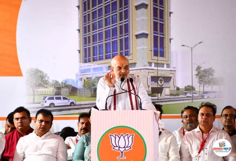 भाजपाचे नूतन कार्यालय अनेक पिढ्या सच्चे कार्यकर्ते घडवेल – केंद्रीय गृहमंत्री अमित शाह यांचा विश्वास भाजपाचे नूतन कार्यालय अनेक पिढ्या सच्चे कार्यकर्ते घडवेल – केंद्रीय गृहमंत्री अमित शाह यांचा विश्वास