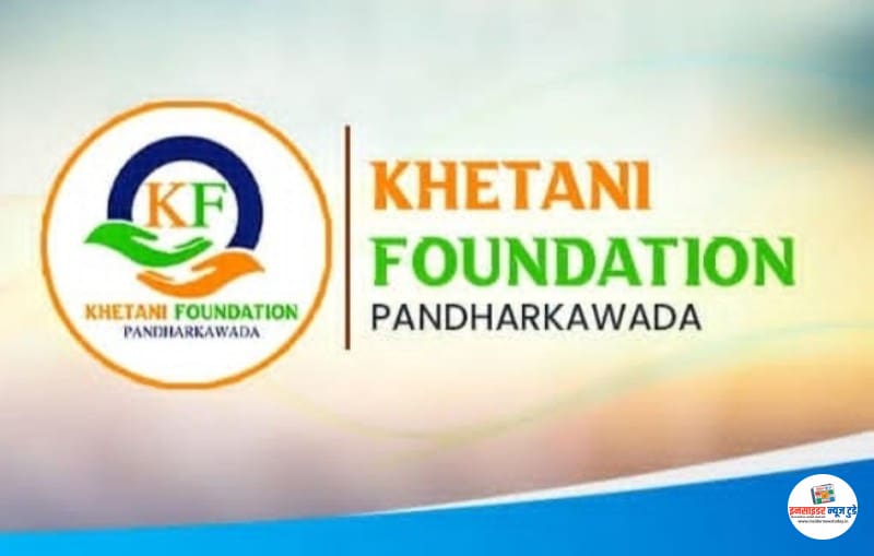 खेतानी फाउंडेशन तर्फे आयोजित सोहळ्यात मातृशक्तीचा गौरव खेतानी फाउंडेशन तर्फे आयोजित सोहळ्यात मातृशक्तीचा गौरव