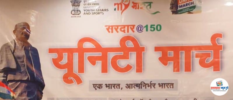 सरदार@150 युनिटी मार्च विकसित भारत पदयात्रा आयोजन सरदार@150 युनिटी मार्च विकसित भारत पदयात्रा आयोजन