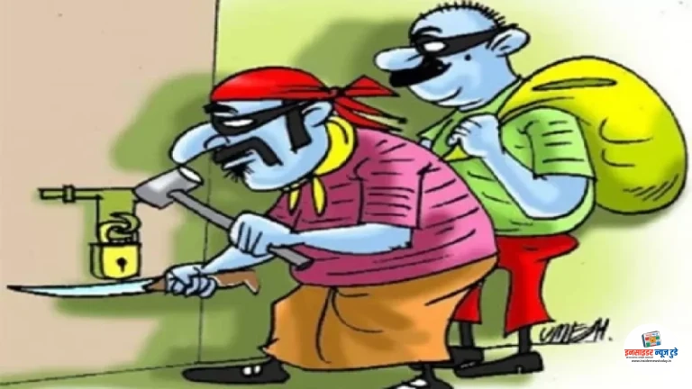 महावीर नगरात १९ हजारांच्या ऐवजावर घरफोडी