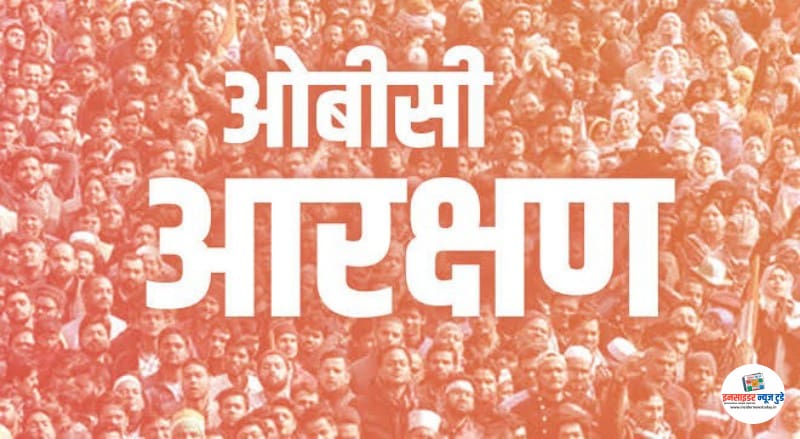 नागपुर में आज ओबीसी आरक्षण सुरक्षा मार्च नागपुर में आज ओबीसी आरक्षण सुरक्षा मार्च