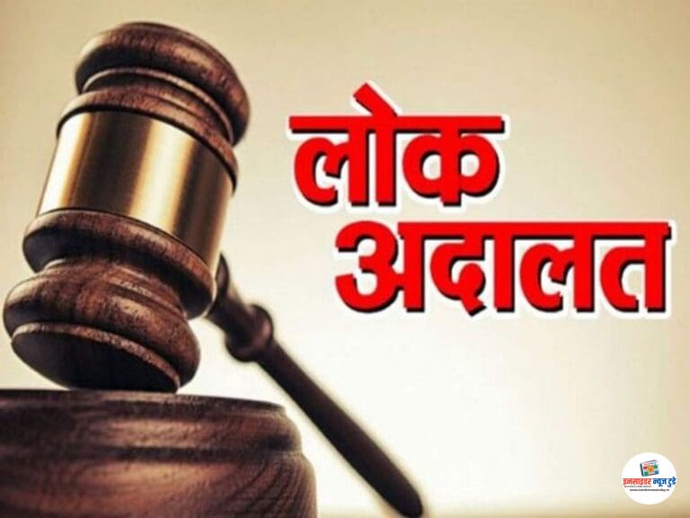 राष्ट्रीय लोकअदालत 12 सप्टेंबरला होणार