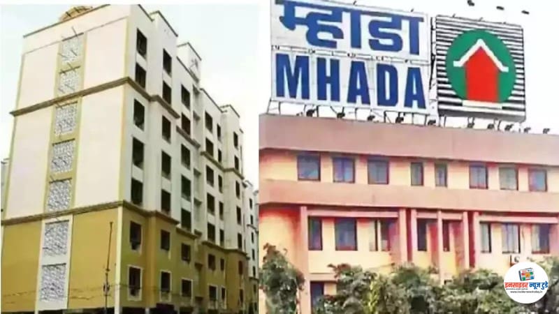 अब नहीं लगेगी 5 साल की रोक, म्हाडा के घरों की बिक्री होगी आज़ाद? अब नहीं लगेगी 5 साल की रोक, म्हाडा के घरों की बिक्री होगी आज़ाद?