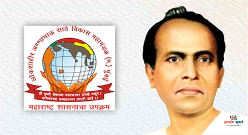 अण्णा भाऊ साठे महामंडळ थेट कर्ज योजनेत लाभार्थी निवडीसाठी १० ऑक्टोबर रोजी सोडत अण्णा भाऊ साठे महामंडळ थेट कर्ज योजनेत लाभार्थी निवडीसाठी १० ऑक्टोबर रोजी सोडत