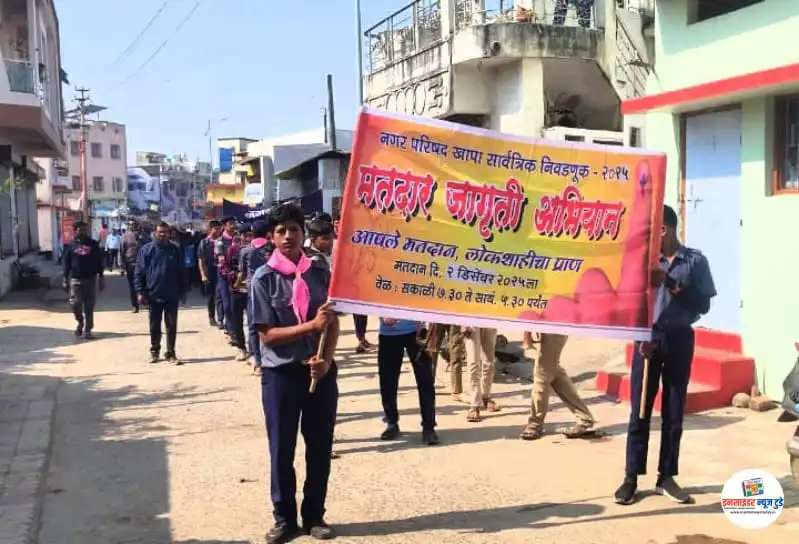 राजेंद्र हायस्कूलच्या विद्यार्थ्यांकडून मतदार जनजागृती अभियान राजेंद्र हायस्कूलच्या विद्यार्थ्यांकडून मतदार जनजागृती अभियान