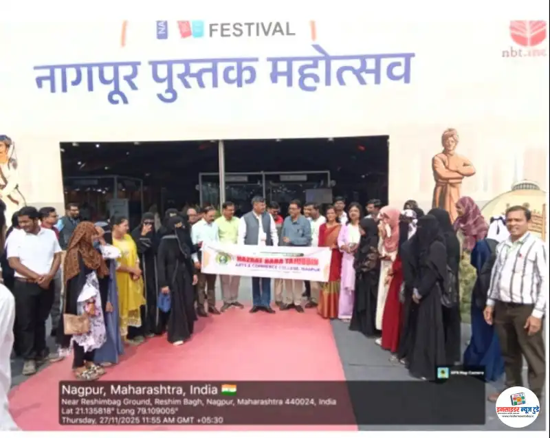 नागपुर बुक महोत्सवला हजरत बाबा ताजद्दुीन कला व वाणिज्य महाविद्यालयाची शैक्षणिक भेट नागपुर बुक महोत्सवला हजरत बाबा ताजद्दुीन कला व वाणिज्य महाविद्यालयाची शैक्षणिक भेट