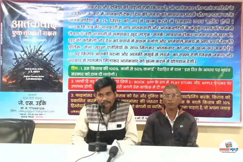 भारत देशातील लोकांना जागृत करण्यासाठी पुस्तक उपलब्ध ! भारत देशातील लोकांना जागृत करण्यासाठी पुस्तक उपलब्ध !