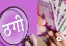 फर्जी NIA अधिकारी ने बुजुर्ग से की 87.50 लाख की ठगी