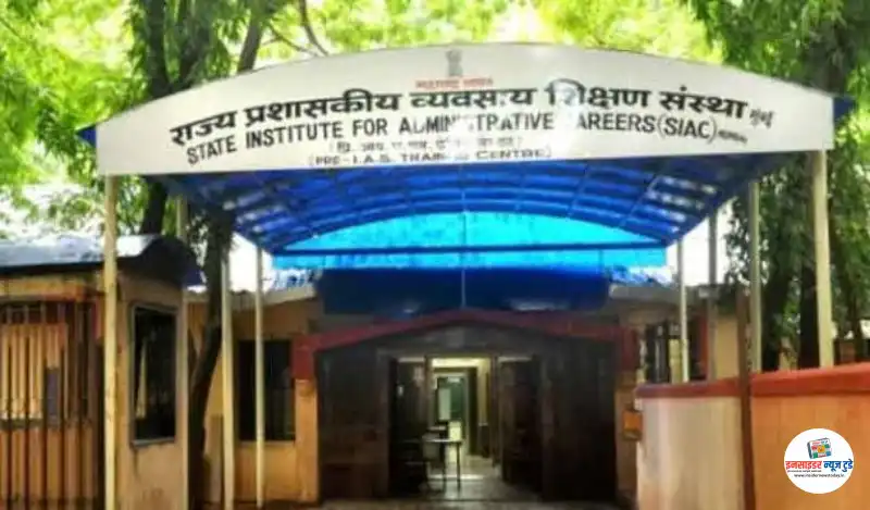 राज्य प्रशासकीय व्यवसाय शिक्षण संस्था मुंबई येथे निःशुल्क अभिरूप मुलाखत कार्यक्रम राज्य प्रशासकीय व्यवसाय शिक्षण संस्था मुंबई येथे निःशुल्क अभिरूप मुलाखत कार्यक्रम