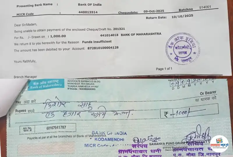 खात्यात 47000(47 हजार) रक्कम शिल्लक असतानाही 1000 (एक हजार)रुपयाचा चेक केला रक्कम पुरेशी नसल्याच्या कारणावरून बाउन्स, बँक ऑफ महाराष्ट्र तारसा निमखेडा शाखेच्या भोंगळ कारभार चव्हाट्यावर खात्यात 47000(47 हजार) रक्कम शिल्लक असतानाही 1000 (एक हजार)रुपयाचा चेक केला रक्कम पुरेशी नसल्याच्या कारणावरून बाउन्स, बँक ऑफ महाराष्ट्र तारसा निमखेडा शाखेच्या भोंगळ कारभार चव्हाट्यावर