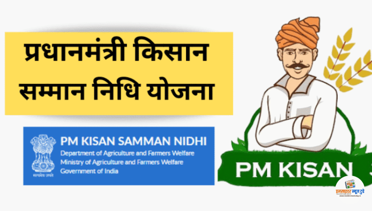 पीएम-किसान निधी योजनेतील शेतकऱ्यांची ई-केवायसी, बँक खाते आधार लिंकसाठी विशेष मोहीम