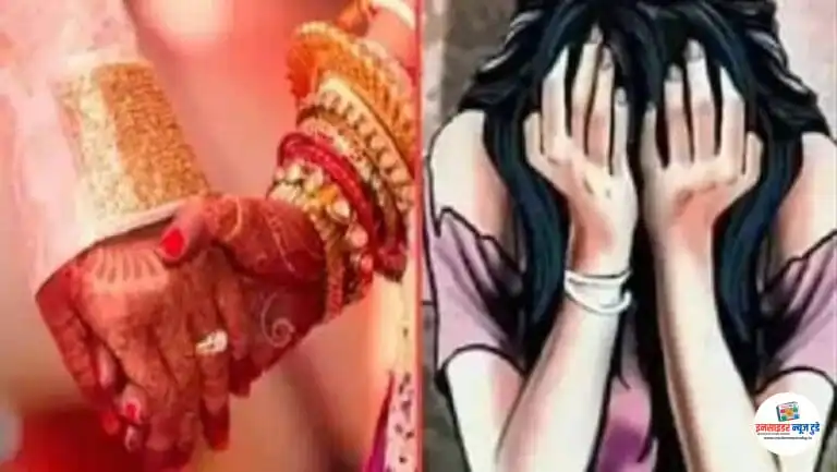 नाबालिग से बाल विवाह, पति ने बनाए संबंध
