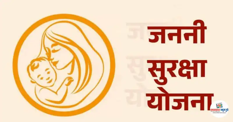 जननी शिशु सुरक्षा योजना ठप मेडिकल और मेयो में 13 साल बाद भी नहीं मिल रहा लाभ जननी शिशु सुरक्षा योजना ठप मेडिकल और मेयो में 13 साल बाद भी नहीं मिल रहा लाभ
