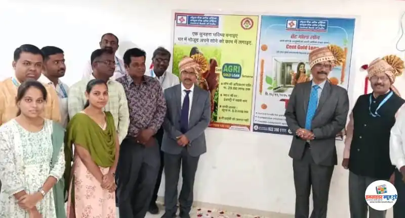 सेन्ट्रल बँक ऑफ इंडिया यवतमाळ शाखा सोने तारण कर्ज योजनेचा शुभारंभ सेन्ट्रल बँक ऑफ इंडिया यवतमाळ शाखा सोने तारण कर्ज योजनेचा शुभारंभ