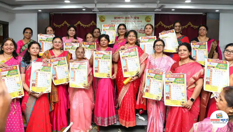 ब्राह्मण सखी मंच का कैलेंडर विमोचन ब्राह्मण सखी मंच का कैलेंडर विमोचन