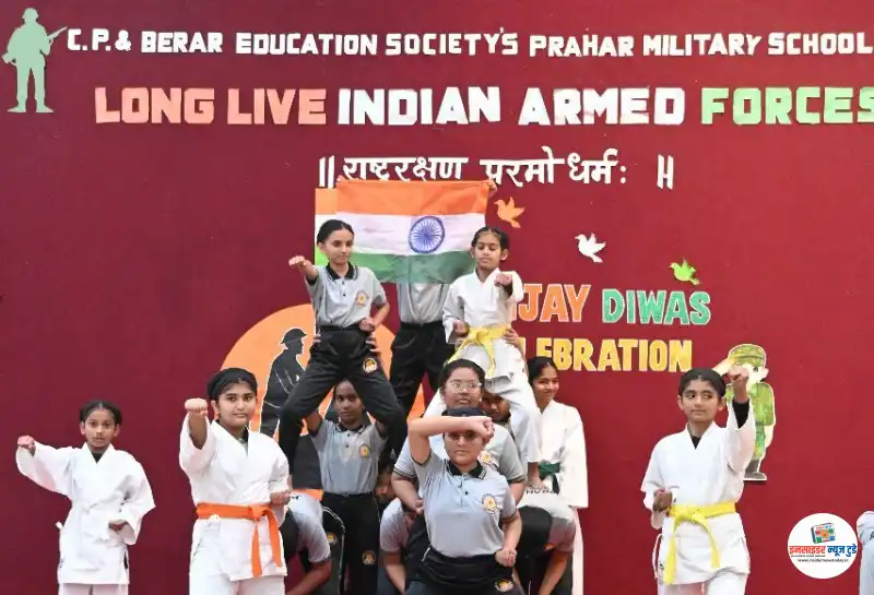 प्रहार मिलिटरी स्कूलमध्ये विजय दिवस उत्साहात प्रहार मिलिटरी स्कूलमध्ये विजय दिवस उत्साहात