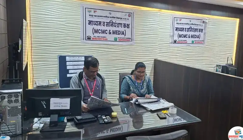 चंद्रपूर महानगरपालिका निवडणुकीसाठी एम.सी.एम.सी. समिती गठीत चंद्रपूर महानगरपालिका निवडणुकीसाठी एम.सी.एम.सी. समिती गठीत