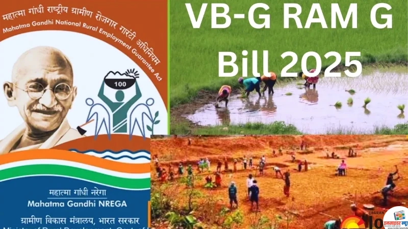 मनरेगा निरस्त, नई योजना लागू : कर्मचारियों के भविष्य पर मंडराया संकट मनरेगा निरस्त, नई योजना लागू : कर्मचारियों के भविष्य पर मंडराया संकट
