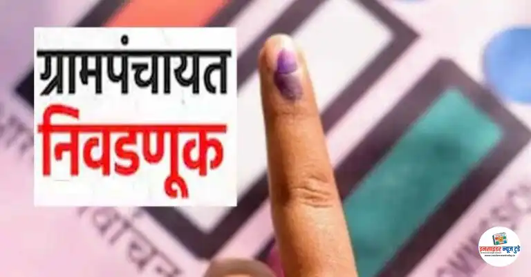 कामठी तालुक्यातील १० ग्रामपंचायत निवडणुकांना तूर्तास ब्रेक