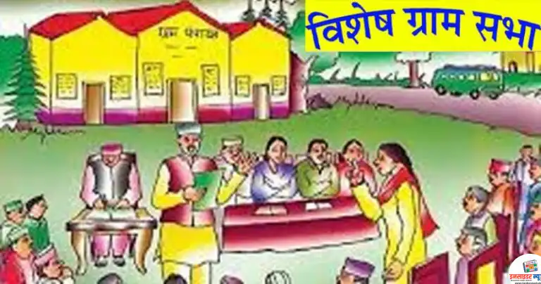 कन्हाळगाव (सोनुली) येथे विशेष ग्रामसभेचे आयोजन उद्या 