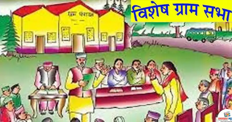 gramsabha