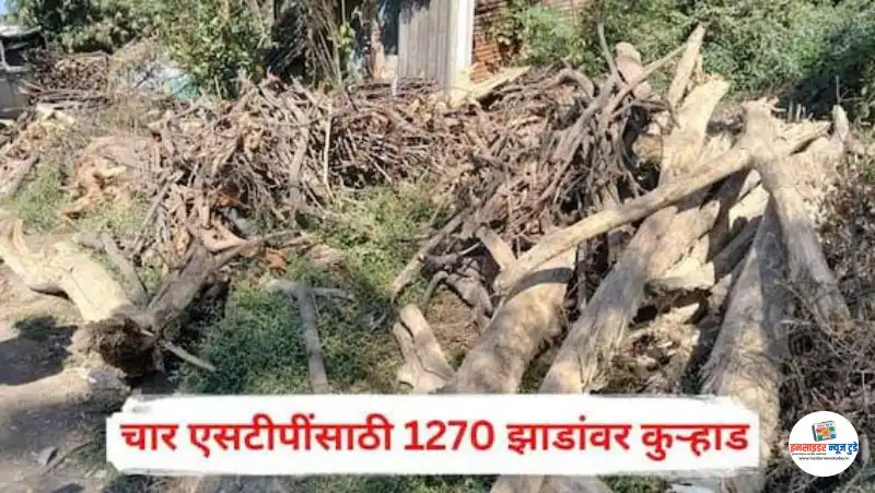 तपोवनातील वृक्षतोडीचा मुद्दा तापलेला असतानाच चार एसटीपींसाठी 1270 झाडांवर कुऱ्हाड तपोवनातील वृक्षतोडीचा मुद्दा तापलेला असतानाच चार एसटीपींसाठी 1270 झाडांवर कुऱ्हाड
