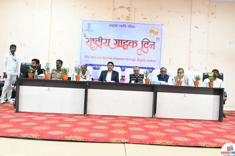 जिल्हाधिकारी कार्यालयात राष्ट्रीय ग्राहक दिन साजरा जिल्हाधिकारी कार्यालयात राष्ट्रीय ग्राहक दिन साजरा