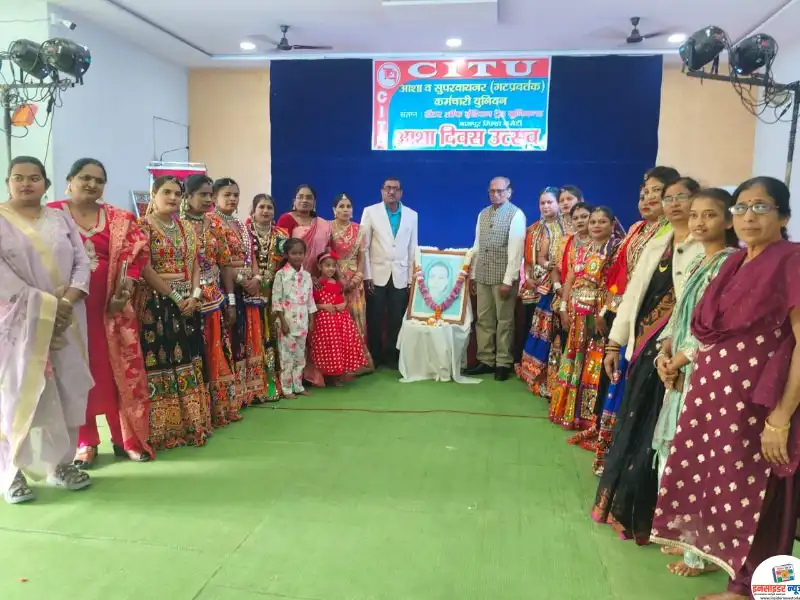 सिटू तर्फे ‘आशा दिवस उत्सव’ मोठ्या थाटात संपन्न सिटू तर्फे ‘आशा दिवस उत्सव’ मोठ्या थाटात संपन्न